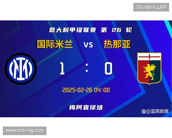 国际米兰客场2-0力克克雷莫内塞,劳塔罗头球破门创纪录